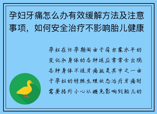 孕妇牙痛怎么办有效缓解方法及注意事项，如何安全治疗不影响胎儿健康