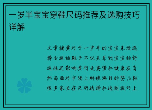 一岁半宝宝穿鞋尺码推荐及选购技巧详解