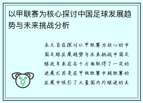 以甲联赛为核心探讨中国足球发展趋势与未来挑战分析