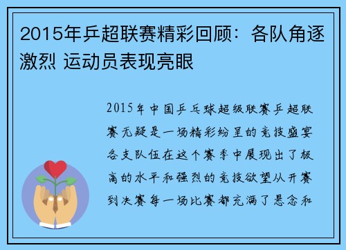 2015年乒超联赛精彩回顾：各队角逐激烈 运动员表现亮眼
