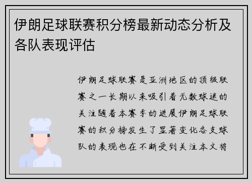 伊朗足球联赛积分榜最新动态分析及各队表现评估